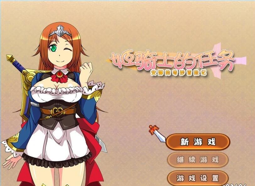【PC/2D/RPG/中文】姬骑士的任务~安娜的奇妙冒险记 B14408865 STEAM官中版【1.5G】