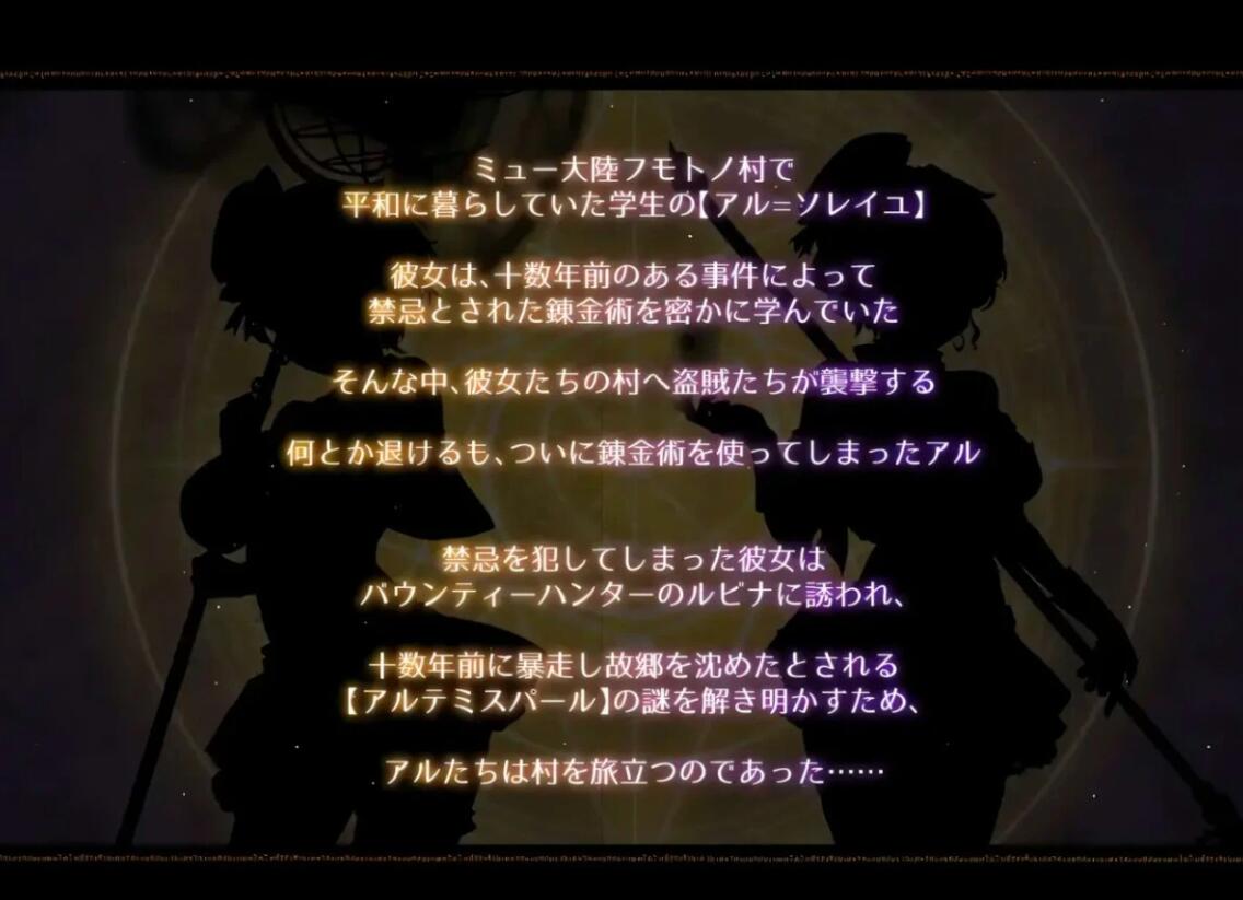 【PC/2D/RPG/汉化】阿尔忒弥斯之珠～炼金术师与黄金亡都 AI汉化+存档【7G】