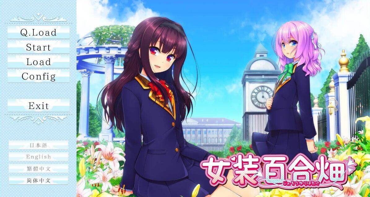 【PC/2D/GAL/中文】女装百合畑 STEAM官方中文版【3.3G】