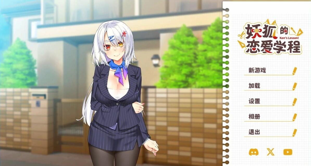 【PC/2D/GAL/中文】妖狐的恋爱学程 B13028231 STEAM官方中文版+DLC【2G】