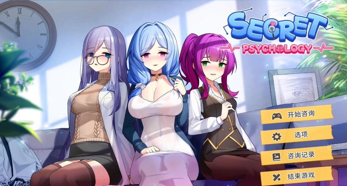 【PC/2D/SLG/中文】秘密心理学 Secret Psychology B14839112 STEAM官方中文版【470M】