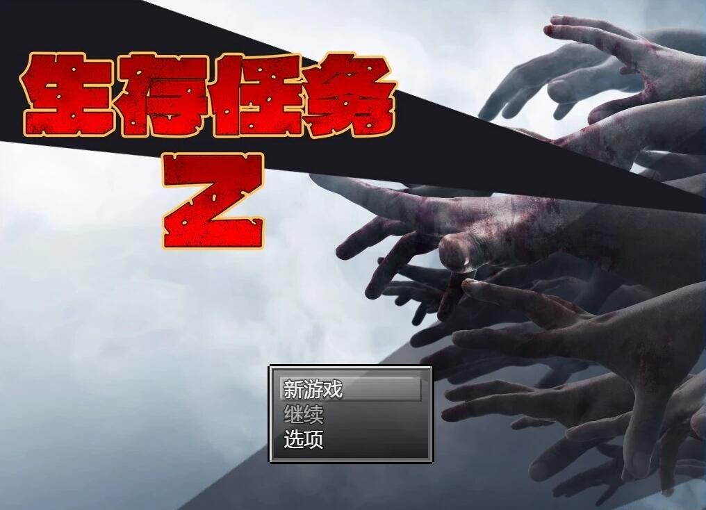 【PC/2D/RPG/中文】NTR生存任务Z V1.0 STEAM官方中文版【1.5G】