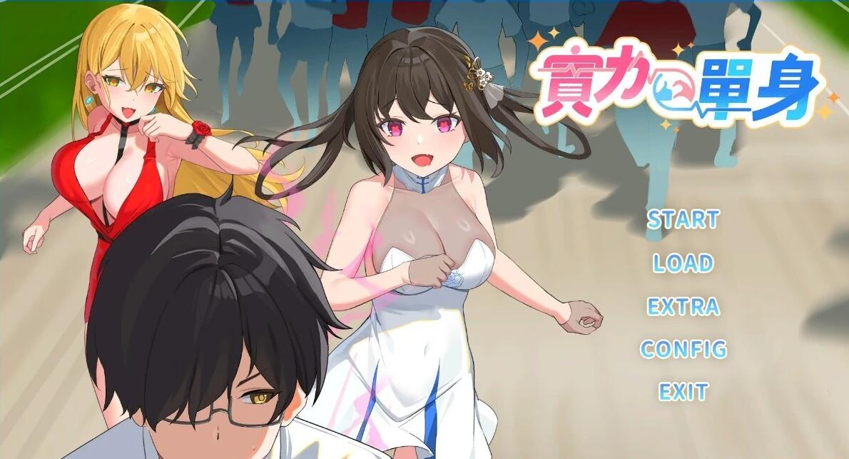 【PC/2D/SLG/中文】实力单身 Single By Choice V1.03S STEAM官方中文步兵版【1.2G】