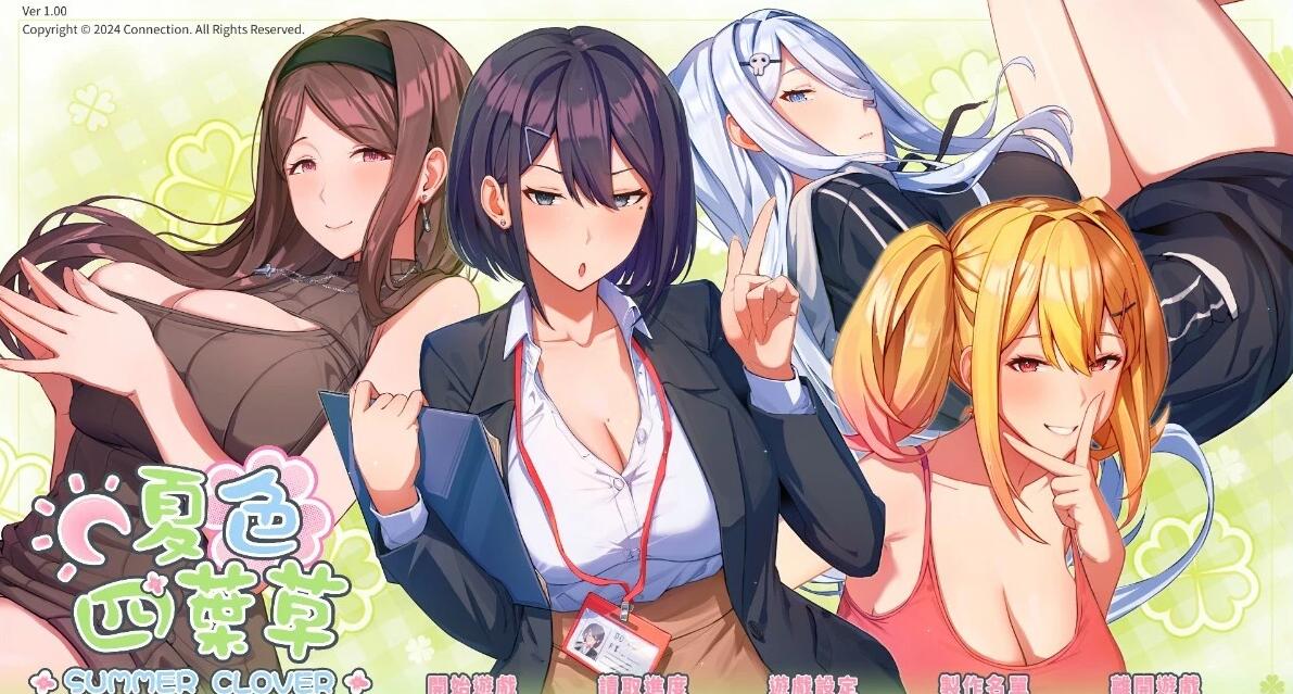 【PC/2D/GAL/中文】夏色四叶草 V1.10 STEAM官方中文版+各类存档【5G】