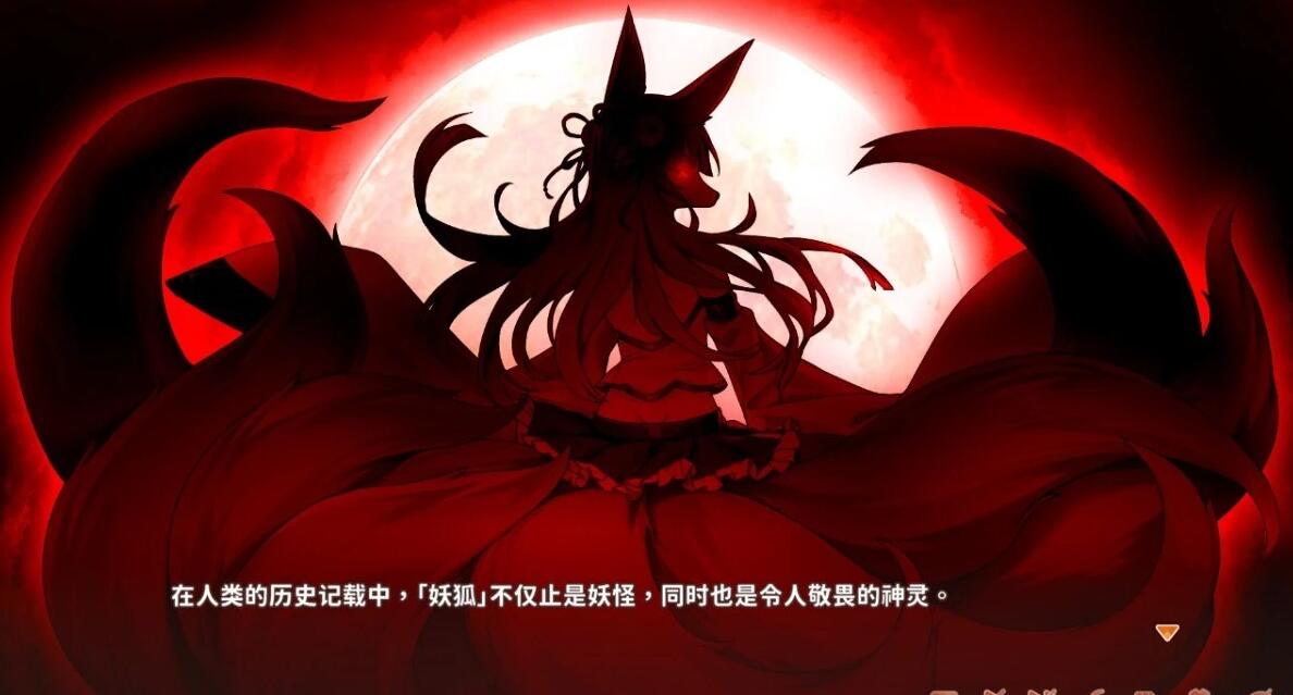 【PC/2D/GAL/中文】妖狐的恋爱学程 B13028231 STEAM官方中文版+DLC【2G】