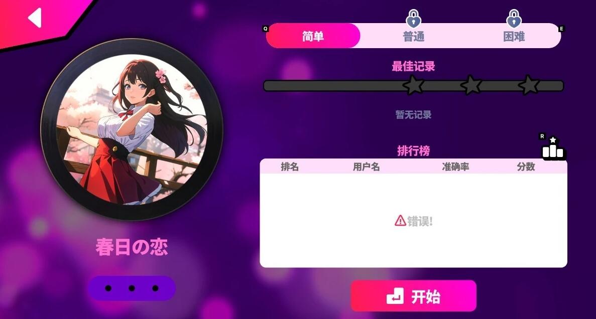 【PC/2D/SLG/中文】性感节拍 Sexy Beats V1.0 STEAM官方中文版【650M】