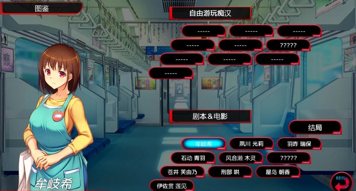 【PC/2D/SLG/中文】电车-満車率300% STEAM官方中文全线开通版【3.5G】