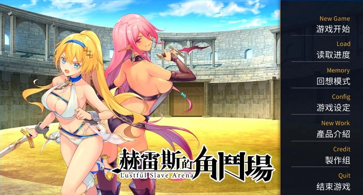 【SD/2D/RPG/中文】赫雷斯的角斗场1+2 双端STEAM官方中文版+全CG存档【3G】