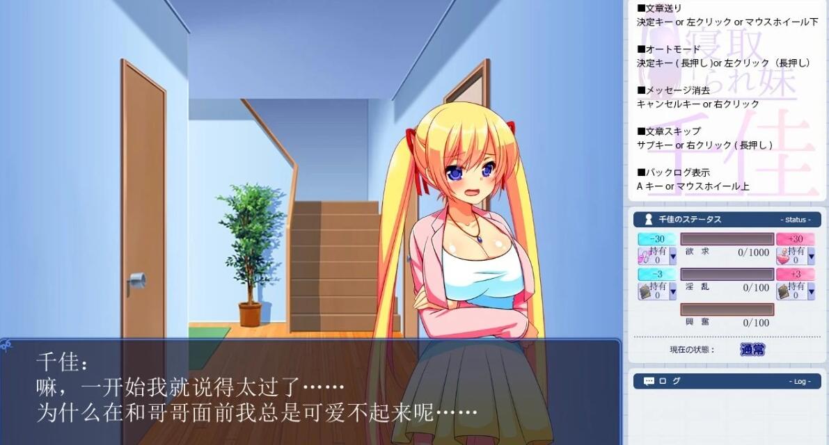 【PC/2D/SLG/汉化】妹妹千佳~傲娇妹妹在自己不知情被推~AI汉化版【800M】