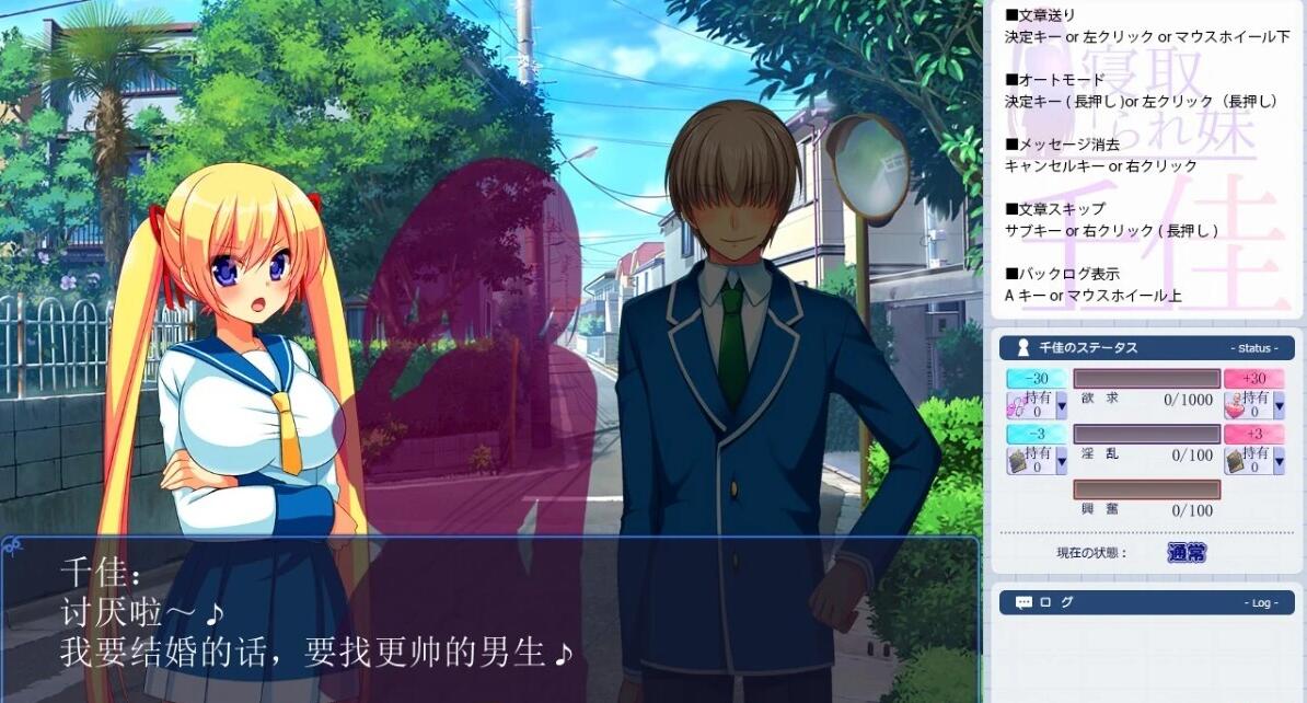 【PC/2D/SLG/汉化】妹妹千佳~傲娇妹妹在自己不知情被推~AI汉化版【800M】