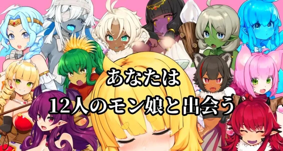 【PC/2D/RPG/汉化】怪物娘地牢 Ver1.0 AI汉化版+全CG存档【600M】