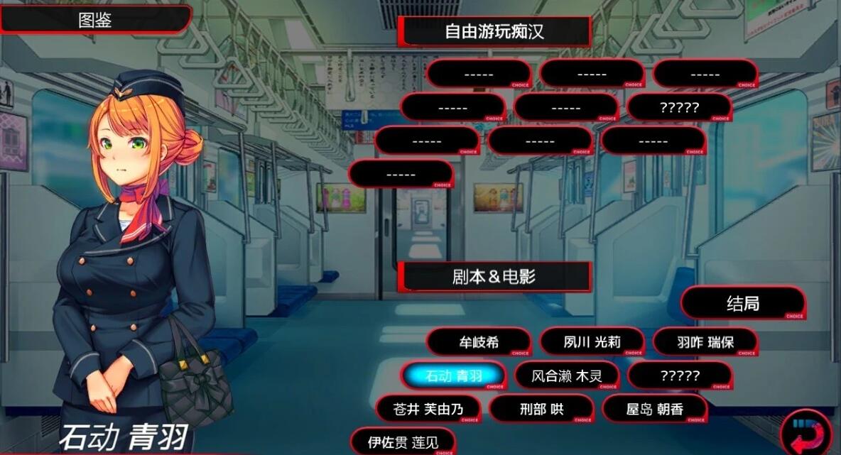 【PC/2D/SLG/中文】电车-満車率300% STEAM官方中文全线开通版【3.5G】
