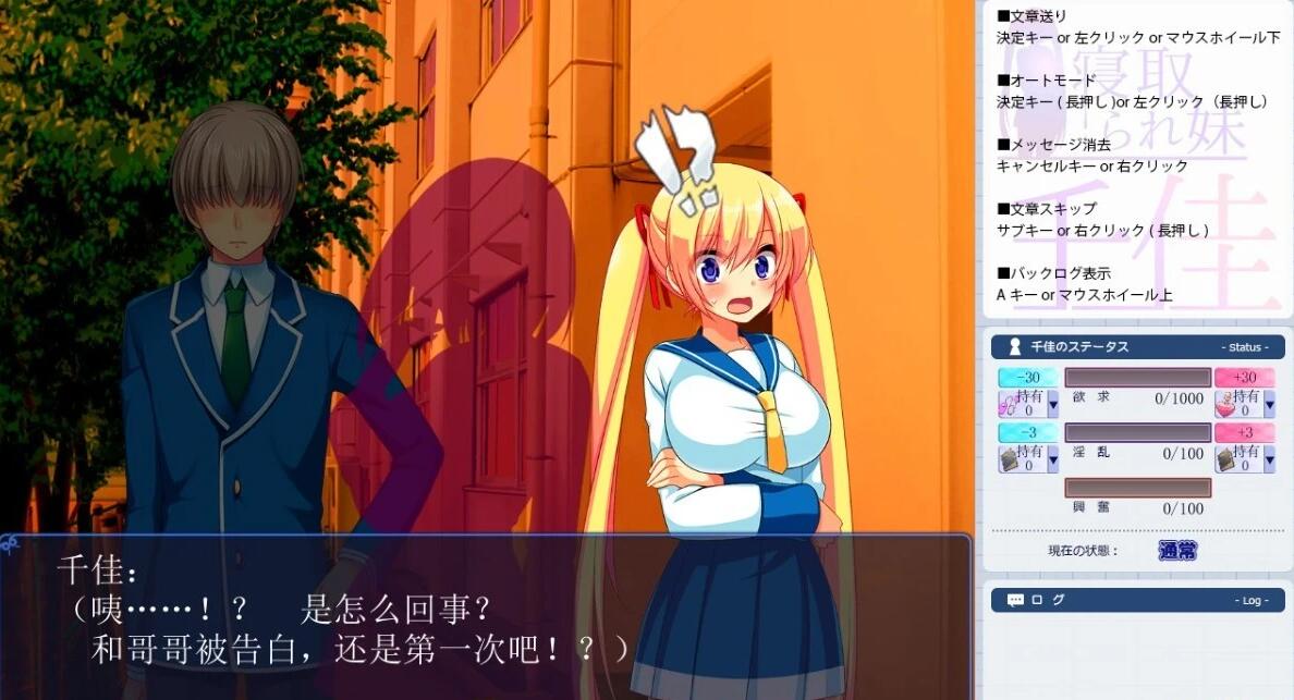 【PC/2D/SLG/汉化】妹妹千佳~傲娇妹妹在自己不知情被推~AI汉化版【800M】