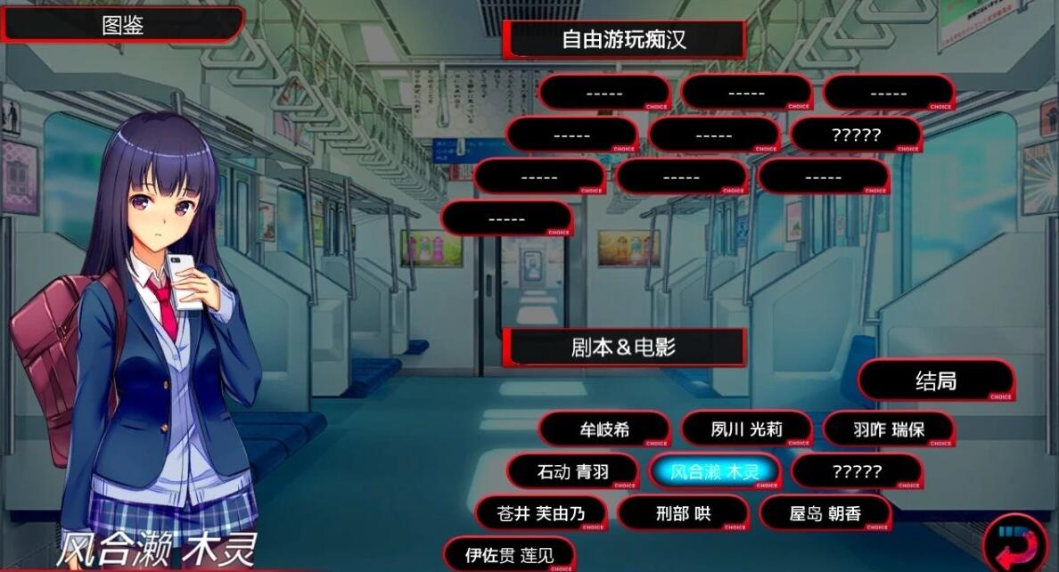 【PC/2D/SLG/中文】电车-満車率300% STEAM官方中文全线开通版【3.5G】