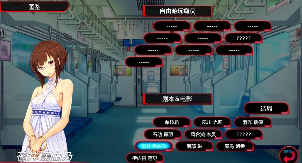【PC/2D/SLG/中文】电车-満車率300% STEAM官方中文全线开通版【3.5G】