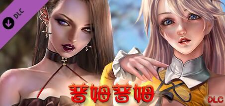 【PC/2D/SLG/中文】普姆普姆 Build.11551420 DLC6 STEAM官方中文版+DLC【650M】
