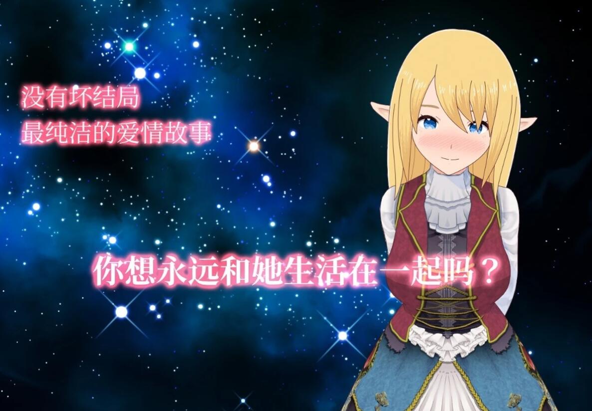 【PC/2D/新作SLG/中文】与精灵的同居生活 DL官方中文版【500M】