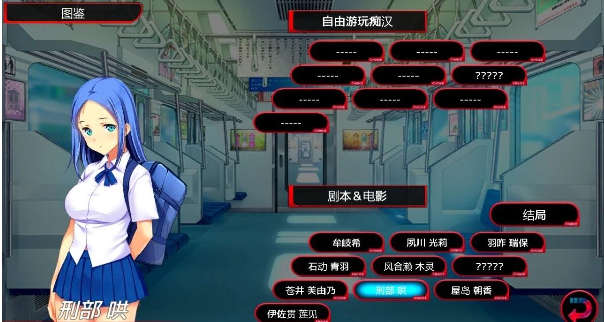 【PC/2D/SLG/中文】电车-満車率300% STEAM官方中文全线开通版【3.5G】