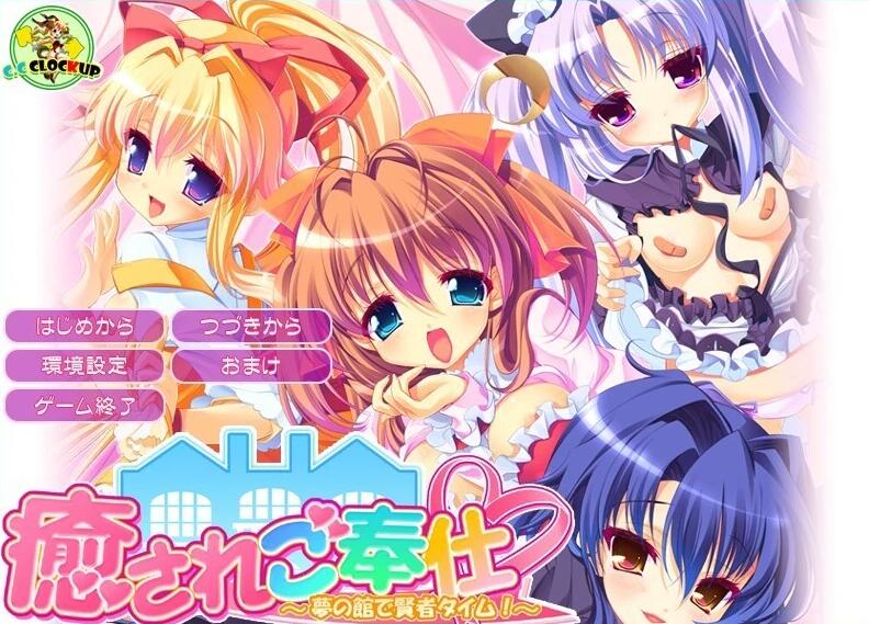 【PC/2D/GAL/汉化】愉悦服务~在梦幻之馆享受贤者时光!AI汉化版【3.3G】需转区运行,不会搞勿下!
