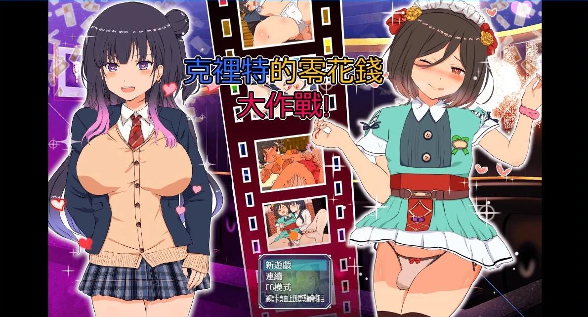 【PC/2D/RPG/中文】克里特的零花钱大作战 DL官方中文版【470M】