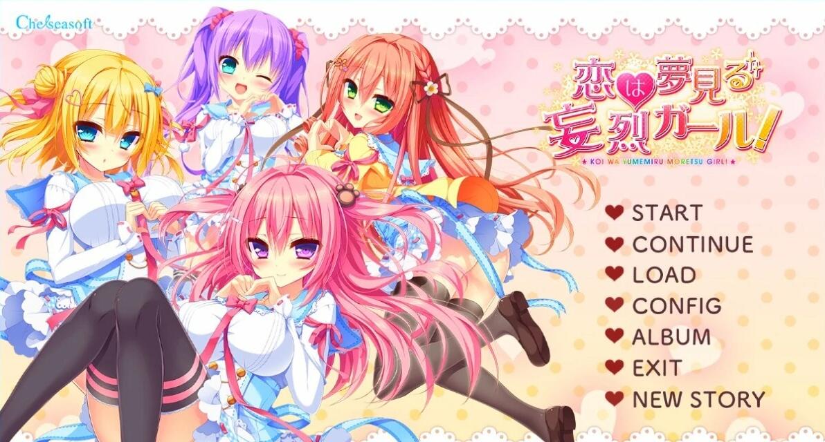 【PC/2D/GAL/汉化】恋爱是梦幻狂热的女孩!AI汉化版【3.5G】