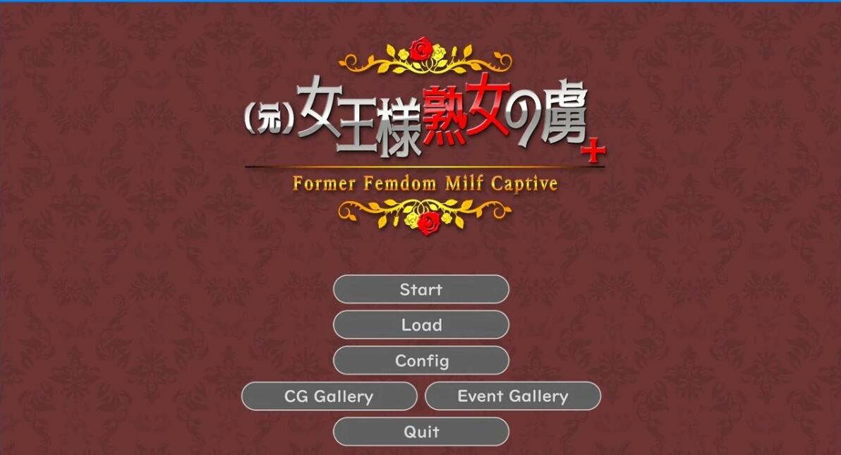 【PC/2D/SLG/中文】前女王熟女的俘虏 V1.7 DL官方中文版【300M】