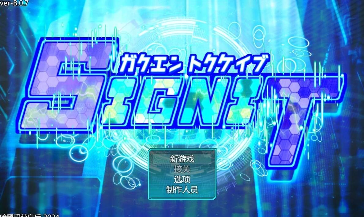 【SD/2D/RPG/汉化】学园特警部 -SIGNIT- V01.3 双端AI汉化版+存档【2.4G】