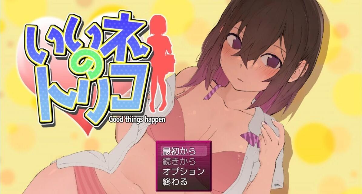 【PC/2D/RPG/汉化】好棒的陷阱 AI汉化版【600M】