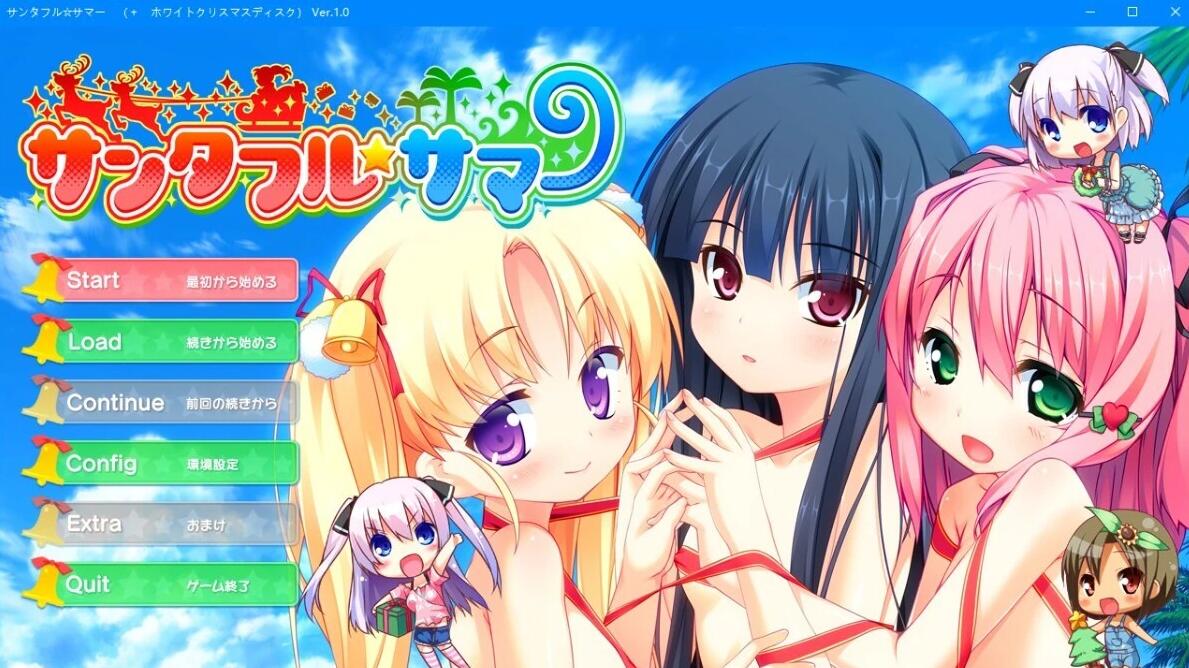 【PC/2D/GAL/汉化】圣诞全☆夏天 AI汉化版【3.8G】