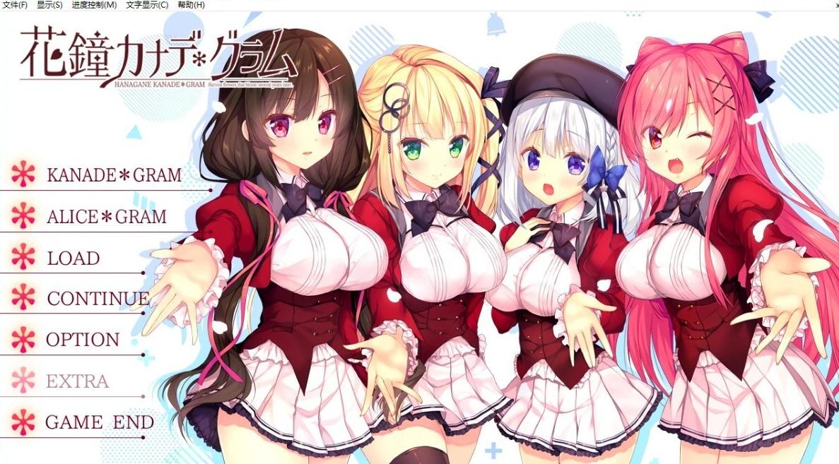 【PC/2D/GAL/汉化】花金草花 花山奏 * Gram 第 3 章 双端AI汉化版【3.7G】