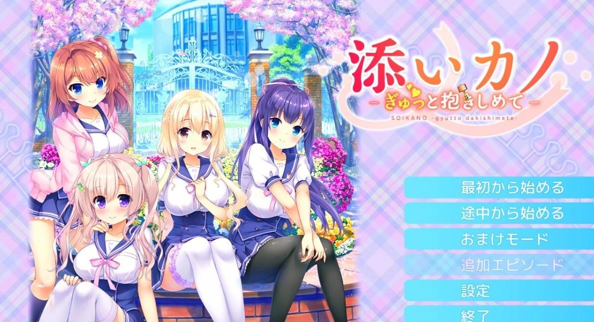 【PC/2D/GAL/汉化】添井ka no gyutto dakishimete AI汉化版【3.2G】