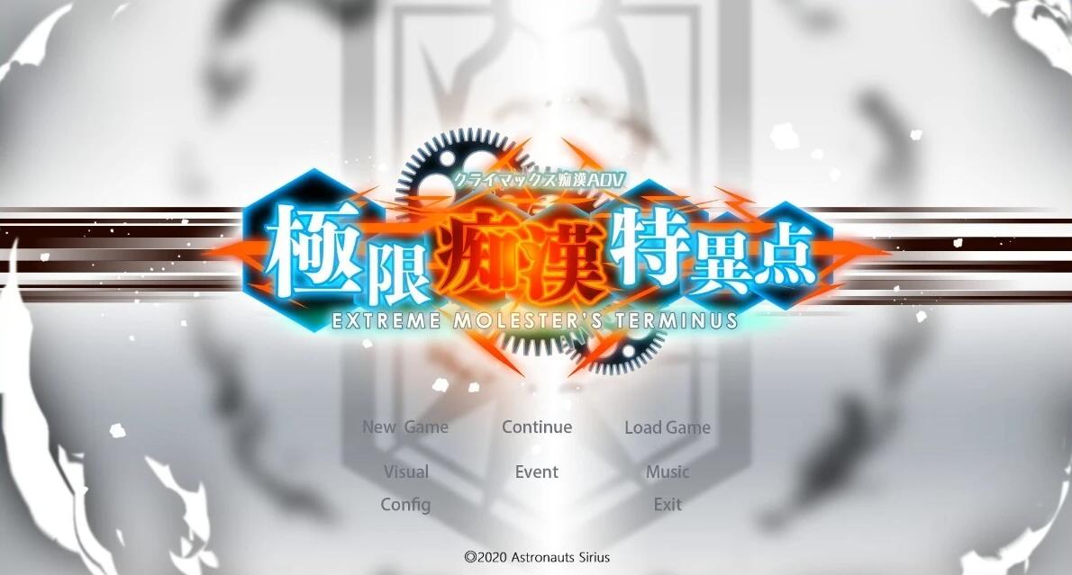 【PC/2D/NTR/大型SLG/汉化】极限痴汉特异点 1+2+3 AI汉化版+存档【8.2G】