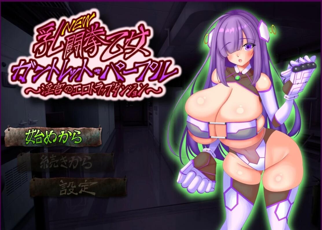 【SD/2D/RPG/汉化】涩情陷阱迷宫 V1.0 双端汉化版+礼包码【780M】