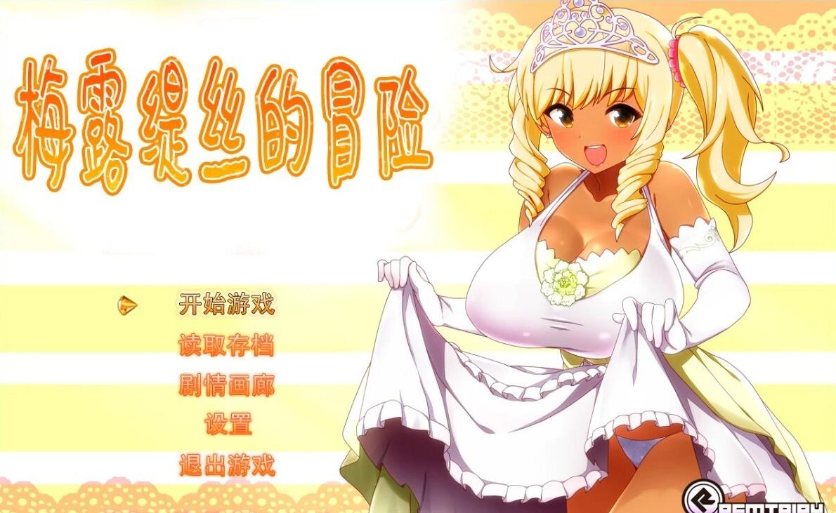 【SD/2D/大作RPG/中文】梅露缇丝的奇妙冒险V1.2R 双端STEAM官中步兵+攻略【3G】