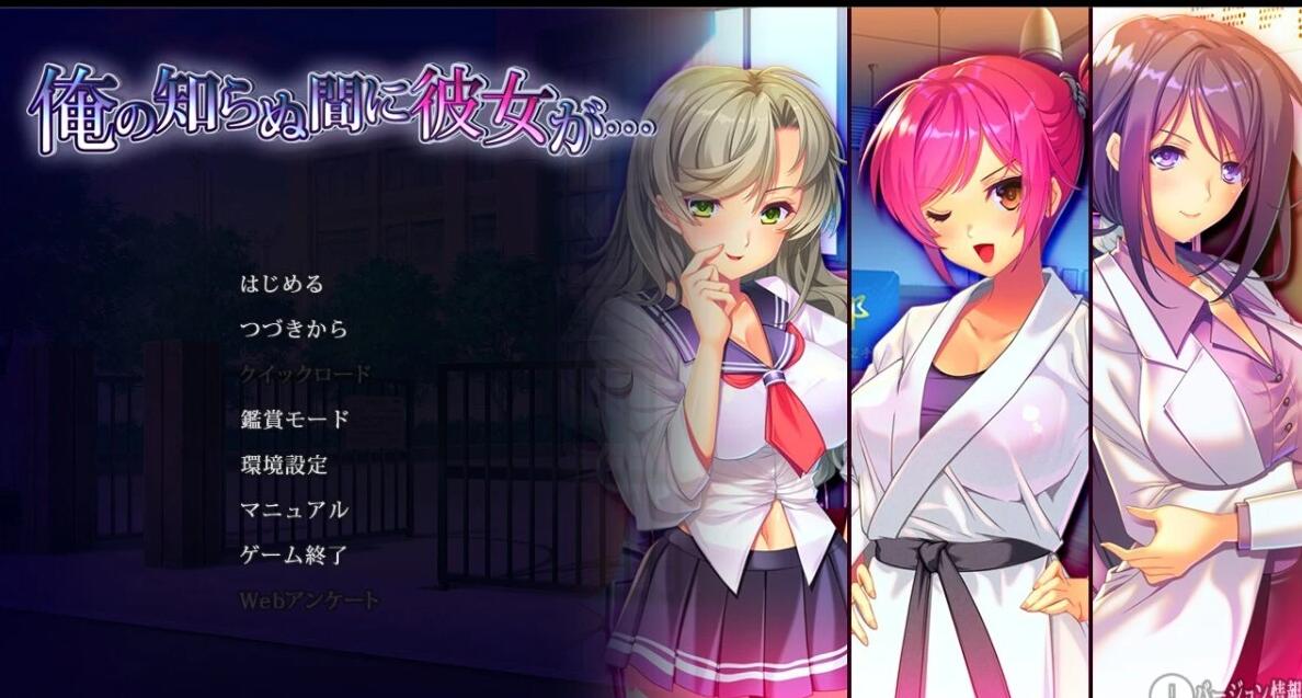 【PC/2D/ADV/汉化】不知不觉中，女友堕落了 1+2 汉化版+存档【5G】