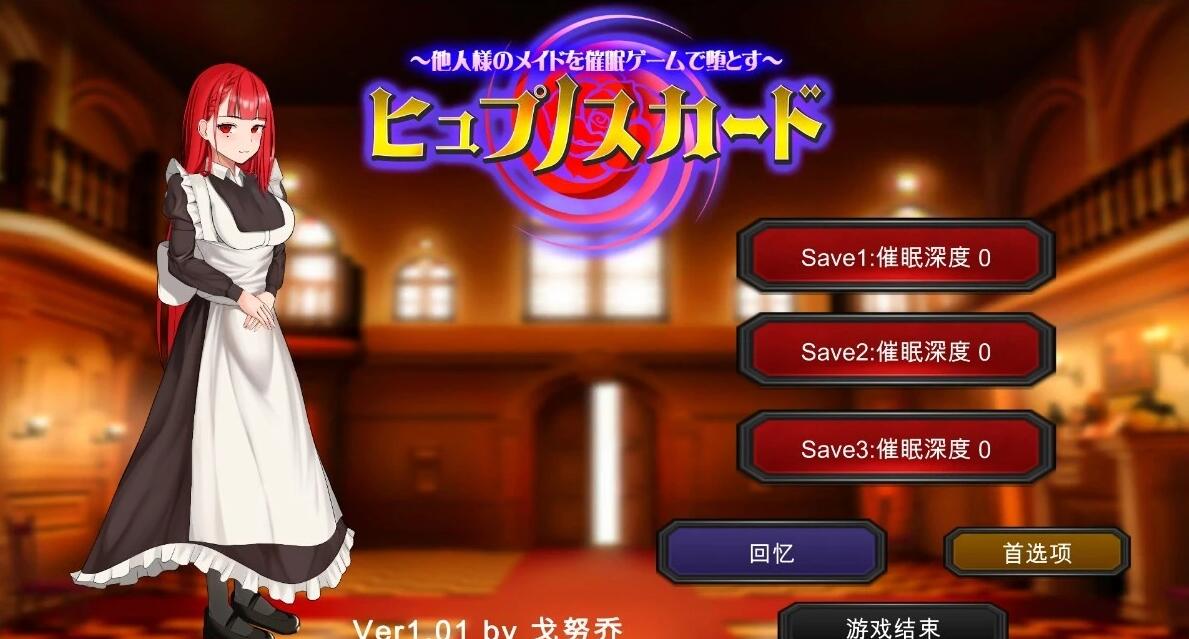 【PC/2D/SLG/汉化】催眠卡片～用催○游戏让他人的女佣堕落 AI汉化版【2G】