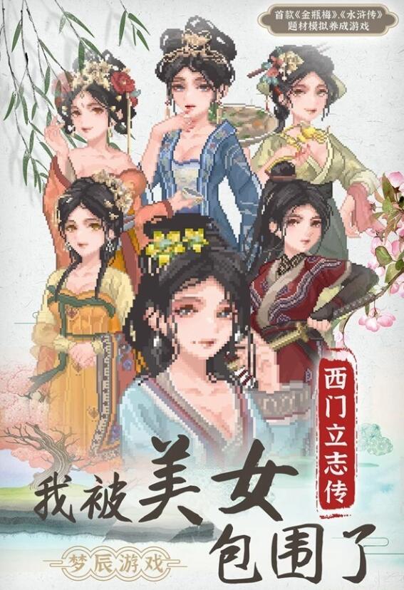 【PC/2D/SLG/中文】西门立志传 官方中文正式版【2.3G】