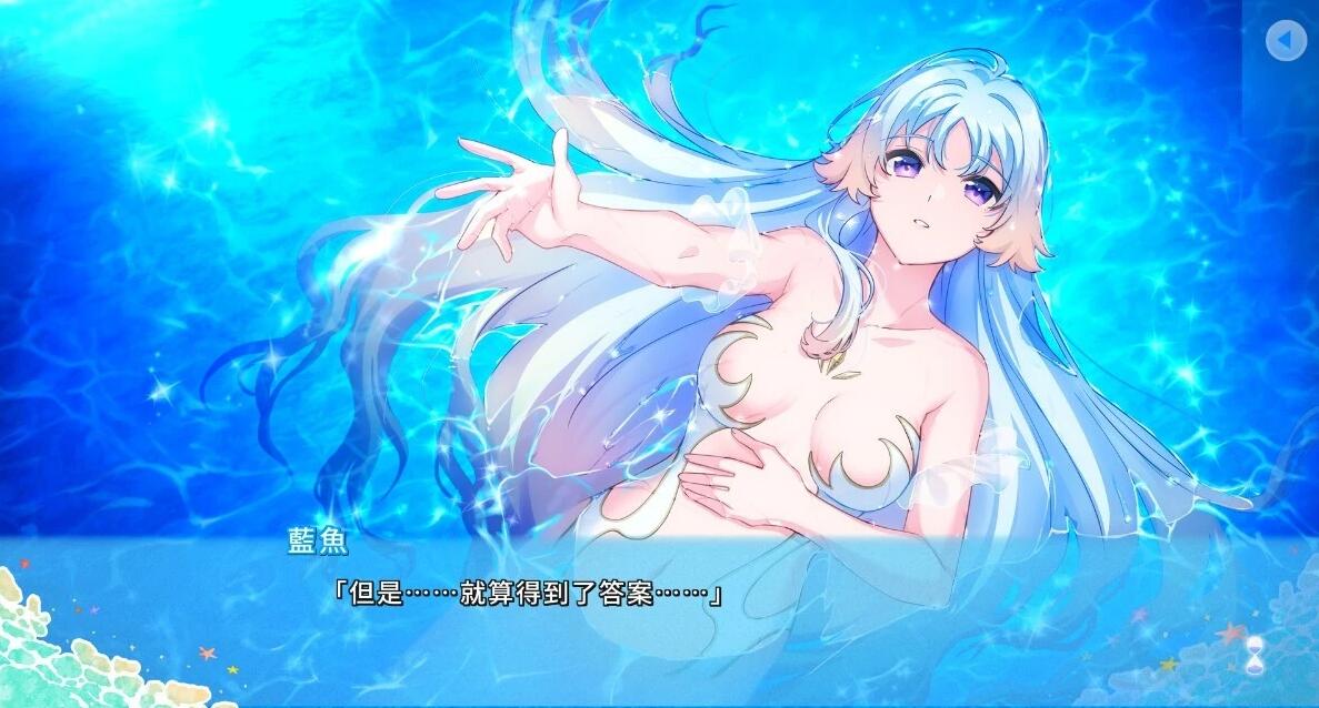 【PC/2D/GAL/汉化】彼方的人鱼姬 AI汉化版【4.3G】