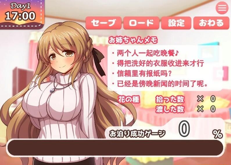 【PC/2D/RPG/汉化】和青梅竹马的姐姐一起过夜H AI汉化版+存档【800M】