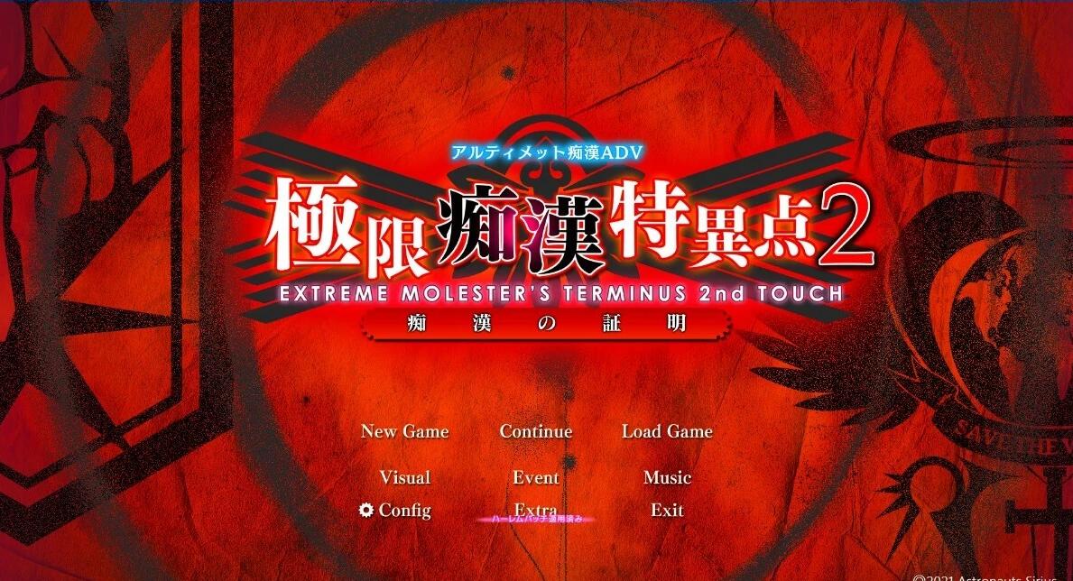 【PC/2D/NTR/大型SLG/汉化】极限痴汉特异点 1+2+3 AI汉化版+存档【8.2G】