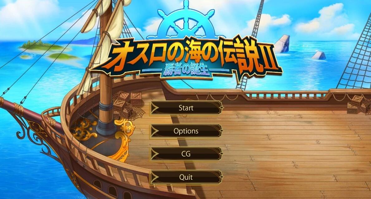 【PC/2D/SLG/中文】奧斯洛海传说2 霸者誕生 DL官方中文版【750M】