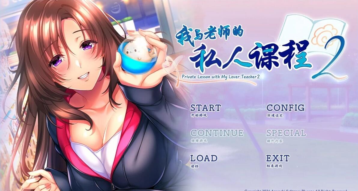 【PC/2D/ADV/汉化】我与老师的私人课程 1精翻版+2AI汉化版+双全CG存档【3.3G】