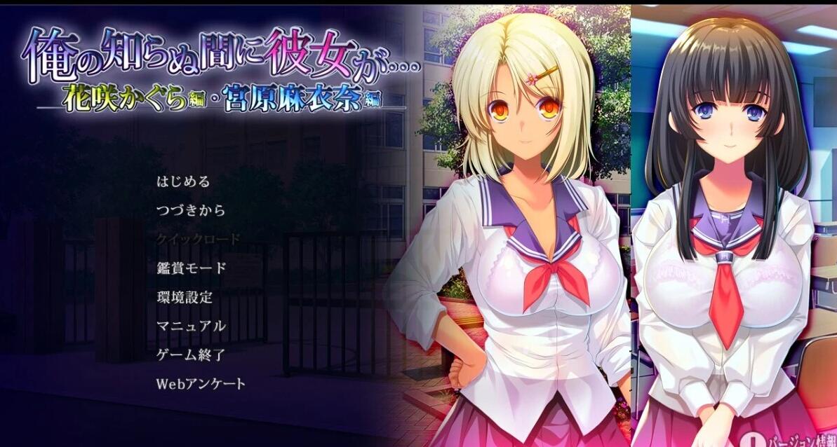 【PC/2D/ADV/汉化】不知不觉中，女友堕落了 1+2 汉化版+存档【5G】