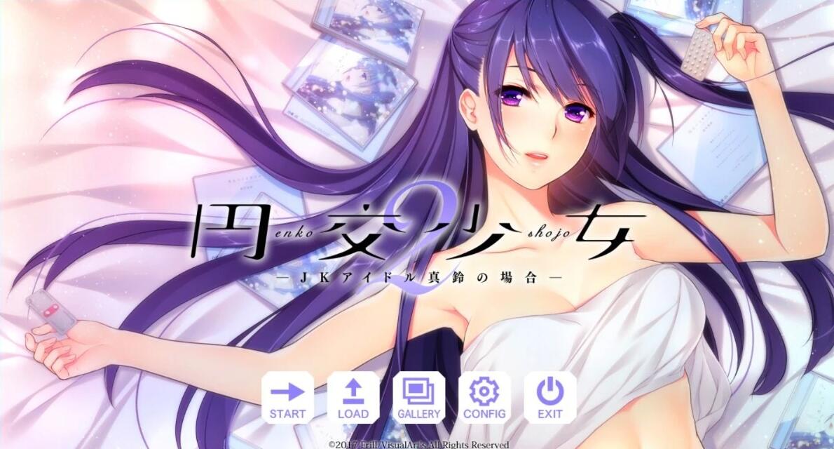 【PC/2D/ADV/汉化】园交少女-円交少女 1+2 汉化版+存档【3.9G】