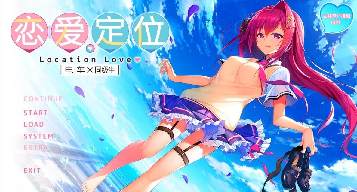 【PC/2D/GAL/汉化】恋爱定位 后辈、同级、前辈三合一 精翻汉化合集版【7.7G】