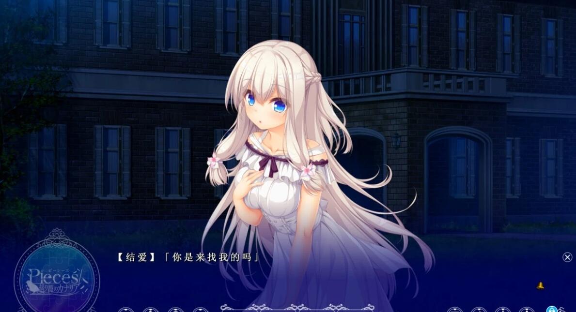 【PC/2D/GAL/汉化】Pieces/摇篮里的金丝雀 AI汉化版+存档★全CV【4G】