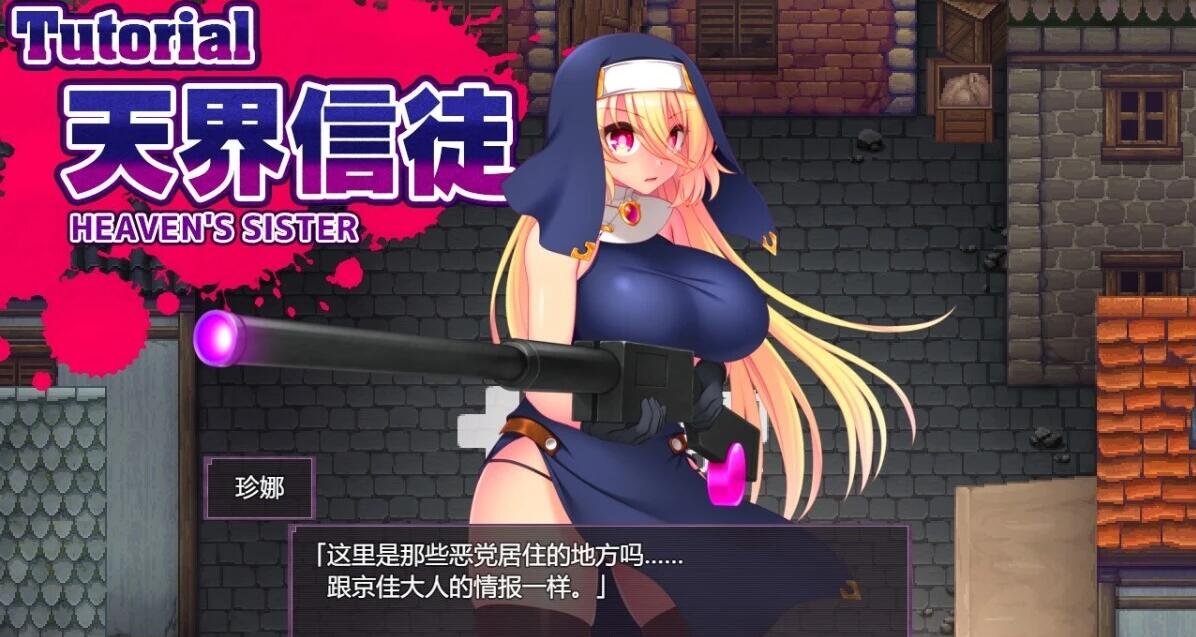 【PC/2D/RPG/汉化】子弹圣女不会输给催M魔法！Ver1.0 AI汉化版【1G】