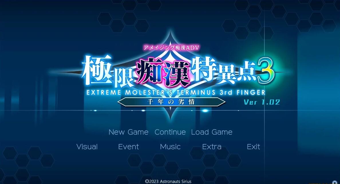 【PC/2D/NTR/大型SLG/汉化】极限痴汉特异点 1+2+3 AI汉化版+存档【8.2G】