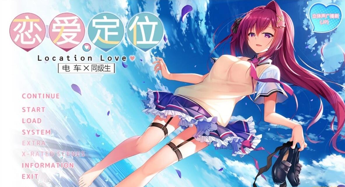 【PC/2D/GAL/汉化】恋爱定位 后辈、同级、前辈三合一 精翻汉化合集版【7.7G】