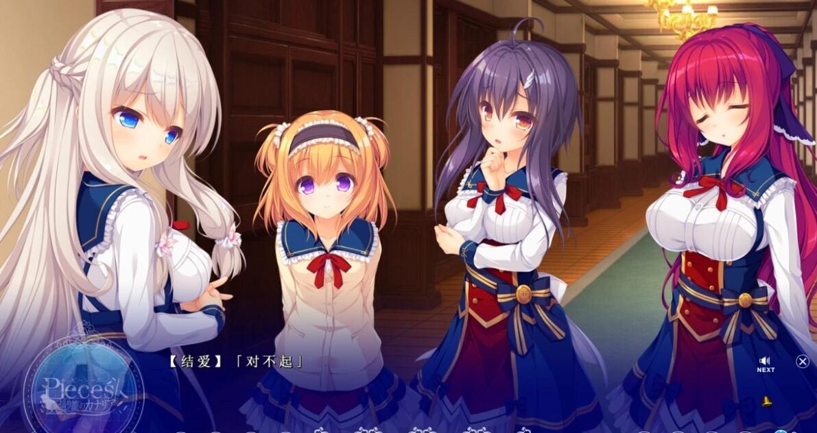 【PC/2D/GAL/汉化】Pieces/摇篮里的金丝雀 AI汉化版+存档★全CV【4G】